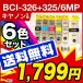 送料無料/1年保証 キヤノン BCI-326+325/6MP ICチップ付 インク BCI-325 325PGBK 325BK 325 BCI-326【レビューでメール便送料無料】