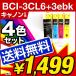 送料無料/1年保証 キャノン互換インク BCI-3CL6+3eBK BCI3e 3eBK 3e BCI6 6C 6M 6Y 6 4色【レビューでメール便送料無料】