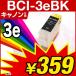 1年保証 キャノン互換インク BCI-3eBK BCI3e 3eBK 3e 3e黒 3eブラック【レビューでメール便送料無料】