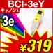 1年保証 キャノン互換インク BCI-3eY BCI3e 3eY 3e 3eイエロー【レビューでメール便送料無料】