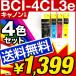 送料無料/1年保証 キャノン互換インク BCI-4CL3e 4色セット BCI3e 3eBK 3eC 3eM 3eY 3e 4色【レビューでメール便送料無料】