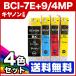 送料無料/1年保証 キャノン互換インク BCI-7E+9/4MP BCI9 9BK 9 BCI7e 7eC 7eM 7eY 7e 4MP【レビューでメール便送料無料】