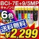 送料無料/1年保証 キャノン互換インク BCI-7E+9/7MP ICチップ付 BCI9 9BK【レビューでメール便送料無料】