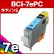 1年保証 キャノン互換インク BCI-7ePC ICチップ付 BCI7e 7ePC 7e 7eフォトシアン 【レビューでメール便送料無料】