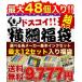 宅配便送料無料 互換インク ドスコイ横綱 インク福袋 赤字覚悟 EPSON エプソン IC CANON キャノンBCI HPBrother ブラザー【レビューでメール便送料無料】