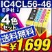 送料無料/1年保証 エプソン互換インク IC4CL56-46 4色セット ICチップ付 IC56 46C 46M 46Y 56 46 4色【レビューでメール便送料無料】