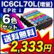 期間限定お好きな色1個おまけ 送料無料/1年保証 インクカートリッジ エプソン 70 IC6CL70L 6色 (増量) ICチップ付 ic70 70l【レビューでメール便送料無料】