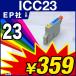 1年保証 エプソン互換インク ICC23 ICチップ付 IC23 23C 23 23シアン パンジー カートリッジ インク ic23互換【レビューでメール便送料無料】