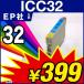1年保証 エプソン互換インク ICC32 ICチップ付 IC32 32C 32 32シアン ヒマワリ ひまわり【レビューでメール便送料無料】