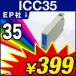 1年保証 エプソン互換インク ICC35 ICチップ付 IC35 35C 35 35シアン 色鉛筆 色エンピ色えんぴつ【レビューでメール便送料無料】