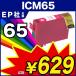 1年保証 エプソン互換インク ICM65 ICチップ付 ICM65 マゼンタ【レビューでメール便送料無料】