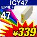 1年保証 エプソン互換インク ICY47 ICチップ付 IC47 47Y 47 47イエロー ブドウ ぶどう【レビューでメール便送料無料】