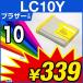 1年保証 ブラザー互換インク LC10Y LC10 10Y 10 10イエロー 黄【レビューでメール便送料無料】