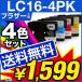 送料無料/1年保証 ブラザー互換インク LC16-4PK 4色セット LC16 16BK 16C 16M 16Y 16 4PK 4色【レビューでメール便送料無料】