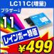 安心の1年保証 ブラザー LC11M 増量 Brother LCD11C 11C 11 シアン 青 増量【レビューでメール便送料無料】