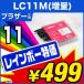 安心の1年保証 ブラザー LC11M 増量 Brother LCD11M 11M 11 11 マゼンタ 赤 増量【レビューでメール便送料無料】