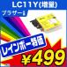 安心の1年保証 ブラザー LC11Y 増量 Brother LCD11Y 11Y 11 イエロー 黄 増量【レビューでメール便送料無料】
