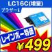 1年保証 ブラザー互換インク LC16(増量)C ICチップ付 LCD16 16C 16 16シアン 増量【レビューでメール便送料無料】