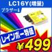 1年保証 ブラザー互換インク LC16(増量)Y ICチップ付 LCD16 16Y 16 16イエロー 黄 増量【レビューでメール便送料無料】