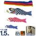 [ all goods P10%]100 anniversary SALE koinobori Murakami common carp koinobori veranda for standard Home set 1.5m nylon standard . color blow sink mk-110-814