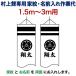 . покупка koinobori Мураками обыкновенный карп коинобори 1.5m~3m для дом .+ имя inserting 1 вид ( двусторонний ) M-4 Мураками обыкновенный карп специальный дом .* имя inserting работа плата mk-kamon-m4-1-3