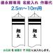  koinobori Tokunaga обыкновенный карп коинобори 10m~2.5m для имя inserting 1 вид ( двусторонний ) вертикальное письмо Tokunaga обыкновенный карп специальный имя inserting работа плата toku-kamon-f6