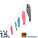 GW every day shipping! maximum P21% koinobori colored carp Watanabe koinobori garden for 1.5m.... set ... nylon wtk-lskg015