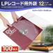 LP ���R�[�h�� 100���Z�b�g 12�C���` �W���P�b�g �J�o�[ �X���[�u �P�[�X �J�o�[ �r�j�[�� �O�� ���� �ی� �ۊ� ���[ �A�i���O �֘A�摜1
