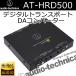 ǥƥ˥AT-HRD500 ǥȥ󥹥ݡȡD/AС