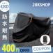 [ coupon .400 jpy ] bike cover bike car body cover thick 420d 125cc 250cc 400cc motor-bike heat-resisting rear box correspondence Bick scooter waterproof anti-theft dissolving not 