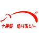 �\����@�ؐ؂藎�Ƃ��@250�� 4�@(�[���� �[ �؂藎�Ƃ� �s���낢) �֘A�摜1