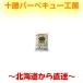  Tokachi гёдза line человек чеснок 25g 20 шт 