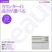 �������I�ׂ�L�b�`���J�E���^�[ BEAUTE 105cm�� �J�E���^�[��85.6cm �V��-105  �{�B�Ǝl���͊J���ݒu������