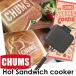 CHUMS チャムス ホットサンドメーカー Hot Sandwich Cooker