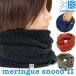 スヌード karrimor カリマー meringue snood II メレンゲ ネックウォーマー