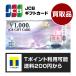 JCB gift card 1000 jpy ticket [ purchase goods ][1 sheets ][ gift certificate commodity ticket gold certificate ][ postage 200 jpy from correspondence ][ Point use possible ]