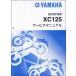 �V�O�i�XX/XC125 FI �C���W�F�N�V�����i28S/1YP/BF9�j ���}�n �T�[�r�X�}�j���A�� �������i��{+�⑫�Łj �V�i QQSCLT0005UA+QQSCLT01028S �֘A�摜3
