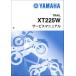  Serow 225/XT225W/XT225WE(4JG/5MP) Yamaha руководство по обслуживанию сервисная книжка ( основы версия ) техническое обслуживание новый товар 4JG-28197-00 / QQSCLT0004JG