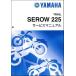 Serow 225/XT225/SEROW225(1KH/1RF/2LN/3RW) Yamaha руководство по обслуживанию сервисная книжка ( основы версия ) новый товар 1KH-28197-00 / QQSCLT0001KH