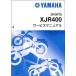 XJR400/XJR400R/XJR400R2(4HM/4HM1-4HMD) Yamaha руководство по обслуживанию сервисная книжка ( основы версия ) новый товар 4HM-28197-00 / QQSCLT0004HM