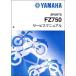 FZ750(1FM) Yamaha руководство по обслуживанию сервисная книжка ( основы версия ) техническое обслуживание новый товар 1FM-28197-00 / QQSCLT0001FM