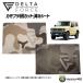 DELTA FORCE �J���t�����J�b�g�ς݃V�[�g �t���[�G�����b�h�J�o�[�p �X�Y�L �W���j�[ JIMNY 64 74 JB64 JB74 �T�n���J���t�� (�x�[�W��)/�u���b�N�J���t��