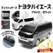  is possible to choose 2 color official Toyota Hiace type 200 series tissue case black white license small articles HIACE miscellaneous goods penholder model gift 