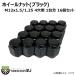 1�䕪 4���p 16�Z�b�g M12x1.5 M12x1.25 21HEX 19HEX ��t�i�b�g �z�C�[���i�b�g �u���b�N �����\ blacknuts
