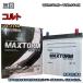 Хåƥ꡼ MAXTORM MAX-MF55B19L ɩ  UA-Z26A ʿ15ǯ1ʿ16ǯ4 4WD B19L 817