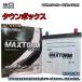 Хåƥ꡼ MAXTORM MAX-MF55B19L ɩ ܥå GF-U61W ʿ11ǯ4ʿ14ǯ8 B19L 848