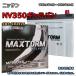 �Хåƥ꡼ MAXTORM MAX-MF95D23L �˥å��� NV350�����Х� CBF-VR2E26 ʿ��24ǯ6�������3ǯ10�� MT ��������� D23L������ 462