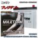 Хåƥ꡼ MAXTORM MAX-MF95D23L ˥å ץ쥸ǥ CBA-PGF50 ʿ17ǯ4ʿ22ǯ6 D23L 740