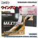 �Хåƥ꡼ MAXTORM MAX-Q-105 �ѥХåƥ꡼��������ӥ��� �˥å��� �����󥰥����� TA-WFY11 ʿ��13ǯ10���ʿ��14ǯ11�� �б� Q-85 �����׸ߴ� 501