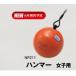  Hammer женщина NISHInisi* спорт наземный Φ95mm ковкий чугун tang stain ввод 4.0kg F211